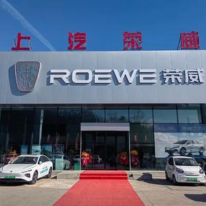 上汽荣威飞凡新能源-阳泉晋坤荣生店头像