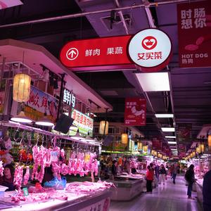 合成菜市场频道头像