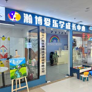 廊坊瀚博爱乐学（双语阅读）头像