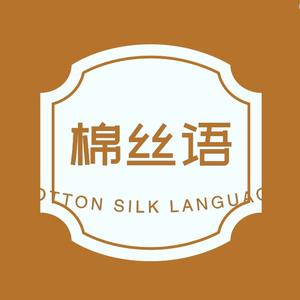 棉丝语家纺官方号头像