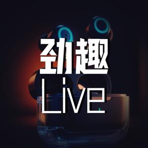 劲趣声选Live头像