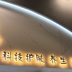 合肥信地傲洋洋科技护肤头像