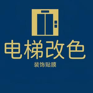 电梯改色翻新头像
