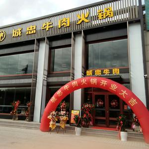 海阳市思予火锅店头像