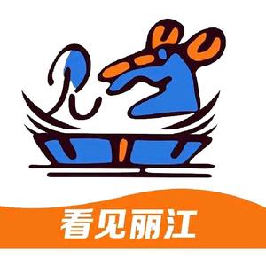 看见丽江
