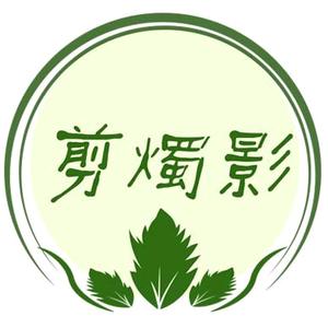 剪烛影*^O^*头像