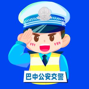 巴中公安交警头像