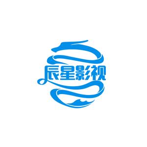 辰星影视头像