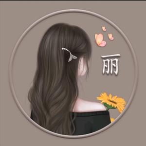 月半🍀绵绵呀头像