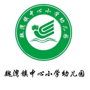 魏湾镇中心小学幼儿园头像