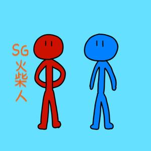 SG火柴人：）头像