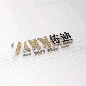 佐迪