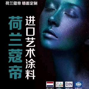 荷兰蔻帝艺术涂料园园头像