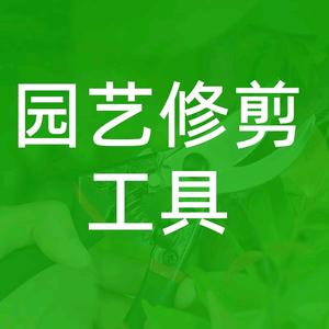 鸿亮园林园艺五金商行头像