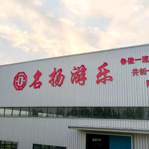 名扬游乐头像