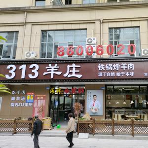 @313羊庄～翁班长的店头像