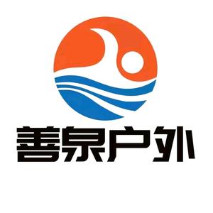 善泉户外-充气船头像