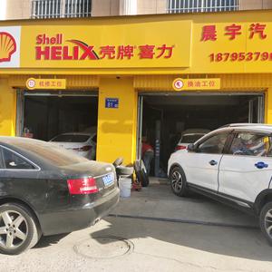 贺兰县晨宇汽修头像