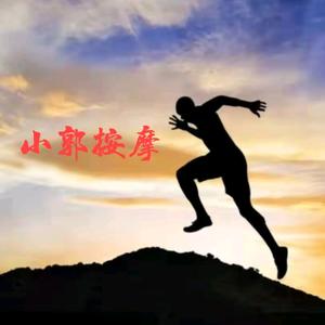 小郭按摩2店头像