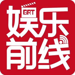娱乐前线头像