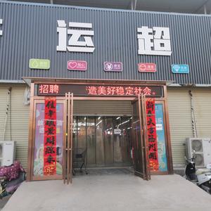 来运超市官厂店头像