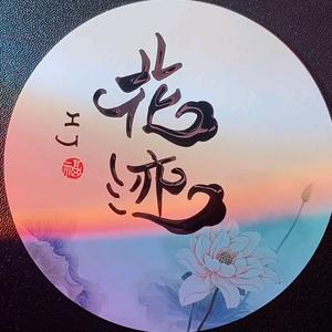 凤凰县花迹雨舍民宿店头像