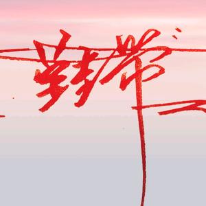 Ch🇨🇳鞋带ina头像