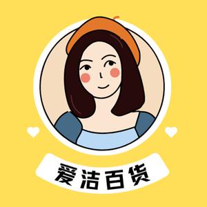 爱洁百货商行头像