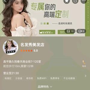 桐城名发秀总部头像