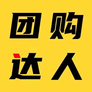 互联网团购让生活更便捷