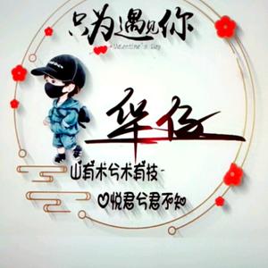 ༺࿅࿆仗剑༒走ོ天涯࿅࿆༻头像