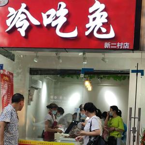 倪老头冷吃兔系列头像