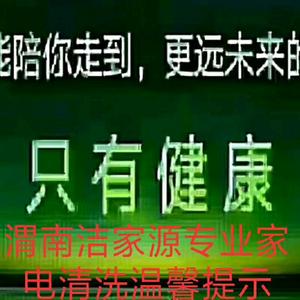 渭南洁家源家电全拆保洁清洗头像