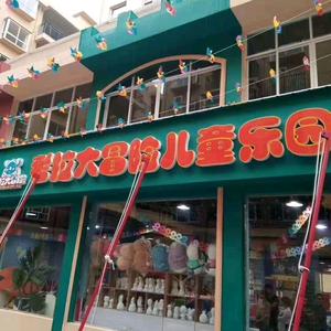 考拉潮玩儿童乐园（洪湖峰口店）头像