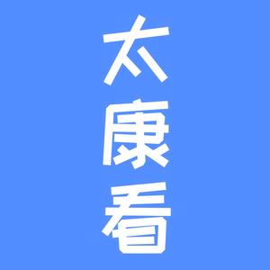 太康看（带你看太康）头像