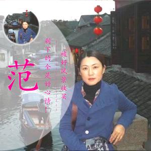 爱旅游范姐头像