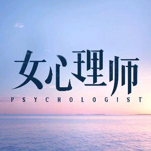 电视剧女心理师头像