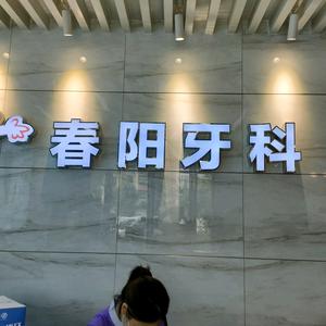 春阳.YA.KE头像