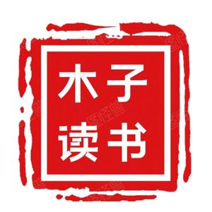 木子V读书头像