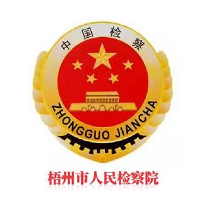 梧州检察头像