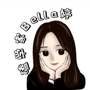 磕学家Bella婷写番外（公众号同名）头像