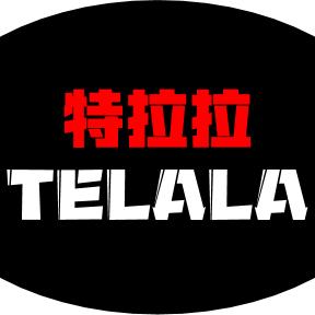 车圈团长·特拉拉头像