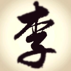 紧抖长不帅头像