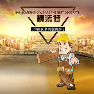 小周会装修头像