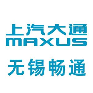 上汽大通MAXUS无锡畅通锡山直营店头像