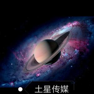 土星传媒头像