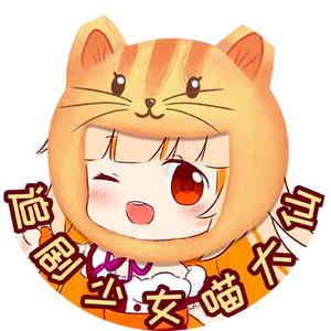 追剧少女喵大仙头像