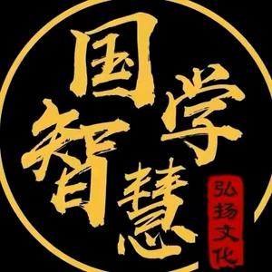曾教授国学智慧头像
