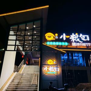 天元区小粮仓武广店头像