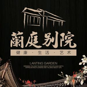 蘭庭别院头像